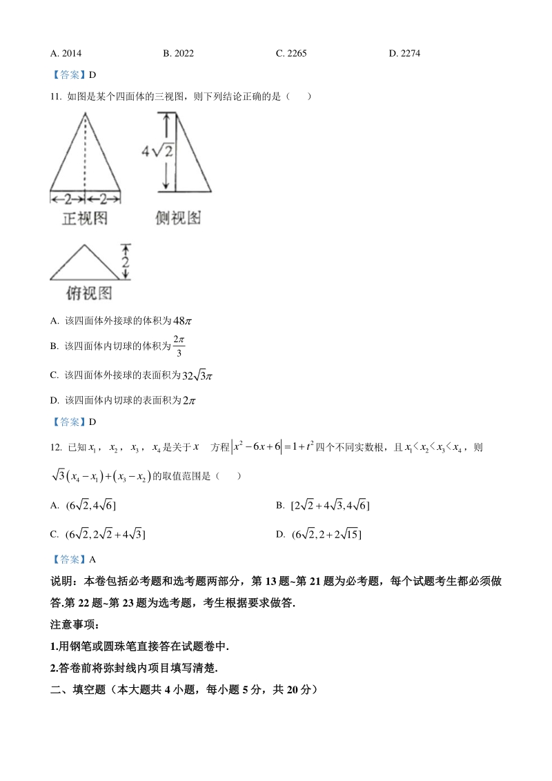 山西省太原市2021届高三上期末数学（理）试题（含答案）_第3页