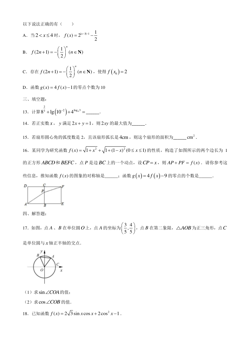 广东省惠州市2020-2021学年高一上期末数学试题（含答案）_第3页