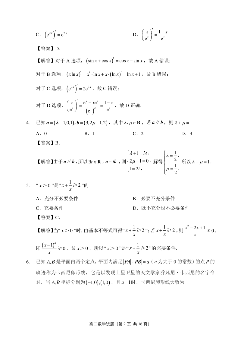 福建省福州市2020-2021学年高二上期末质量抽测数学试题（含答案解析）_第2页