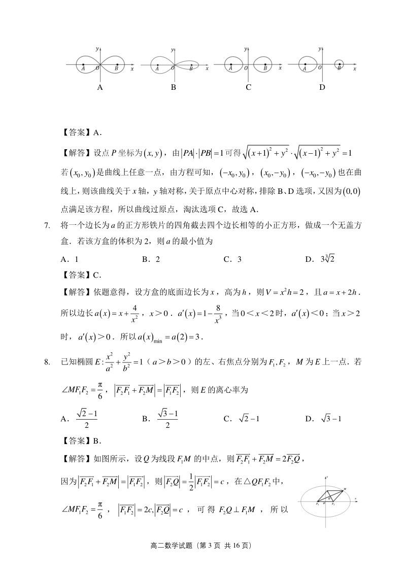 福建省福州市2020-2021学年高二上期末质量抽测数学试题（含答案解析）_第3页