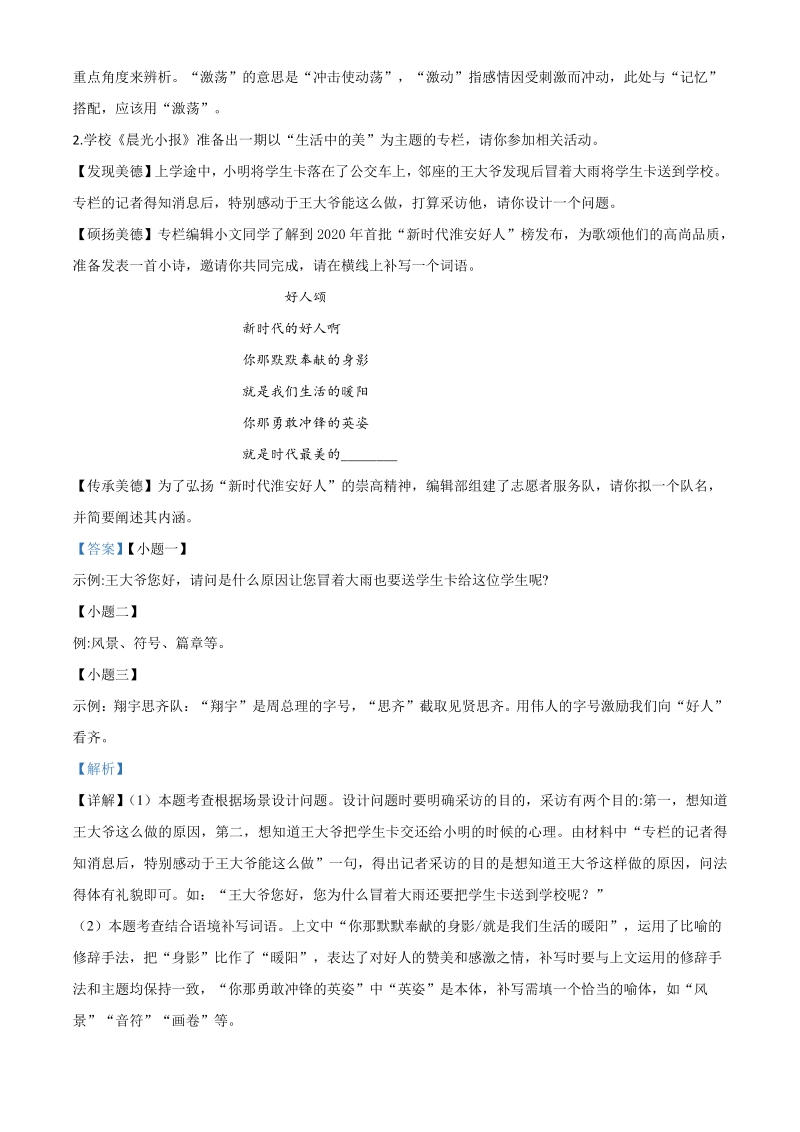 江苏省淮安市2020年中考语文试题（解析版）_第2页