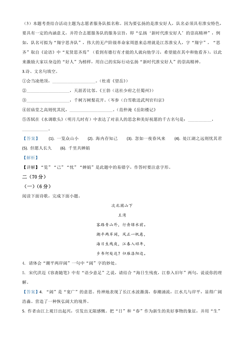 江苏省淮安市2020年中考语文试题（解析版）_第3页