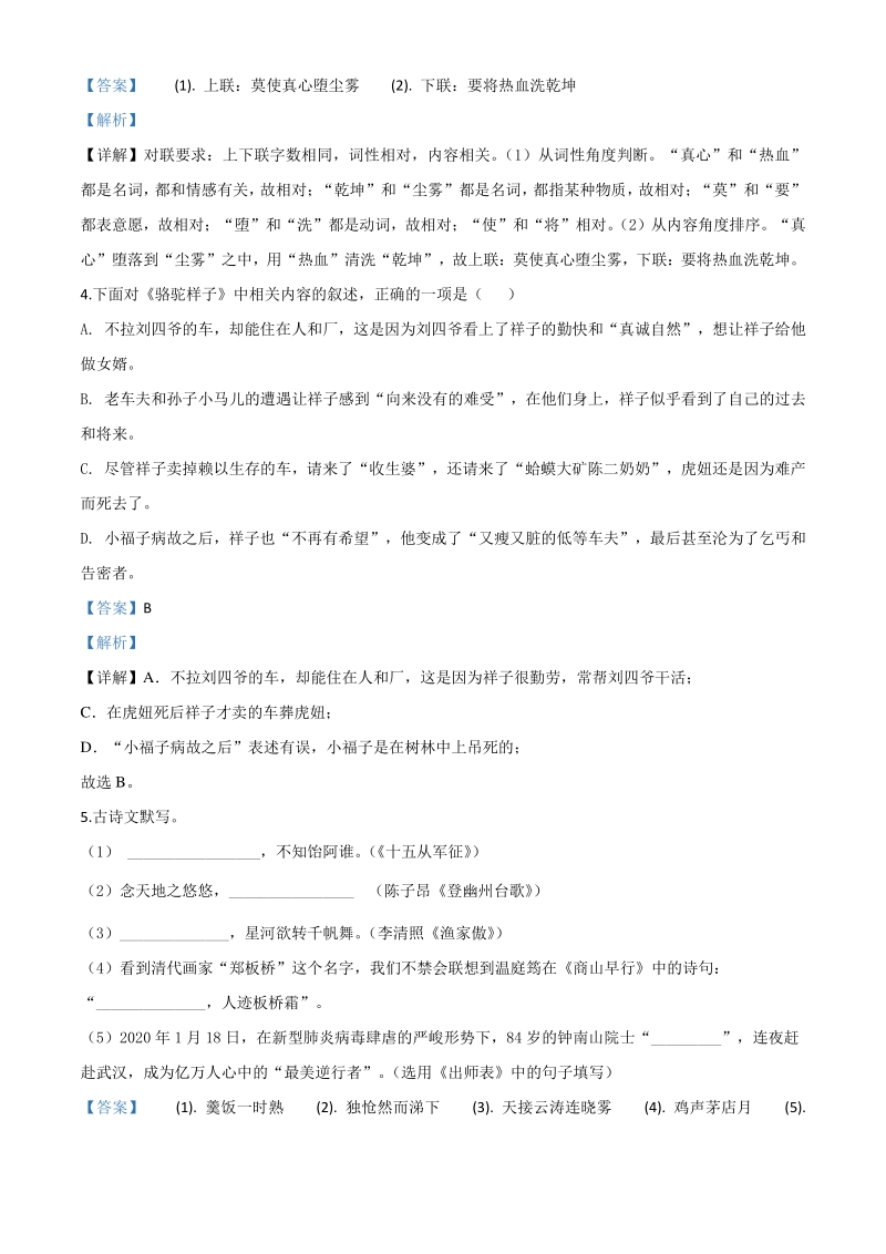 湖南省常德市2020年中考语文试题（解析版）_第2页