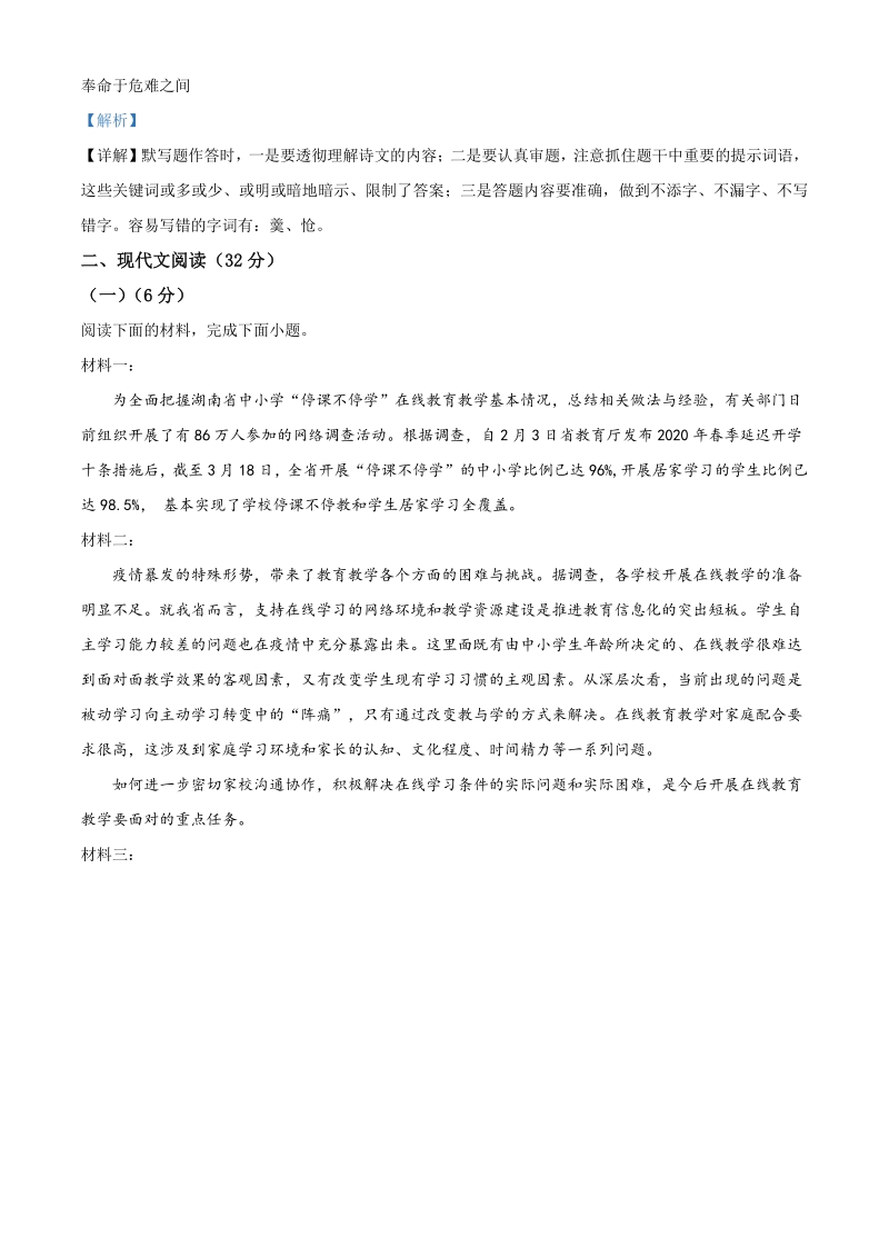 湖南省常德市2020年中考语文试题（解析版）_第3页