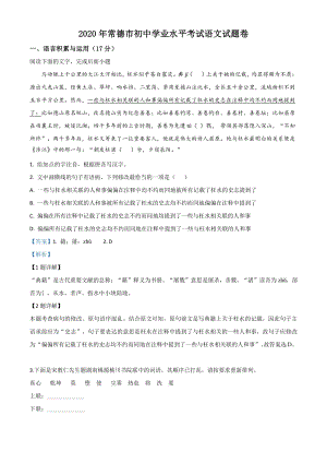 湖南省常德市2020年中考语文试题（解析版）