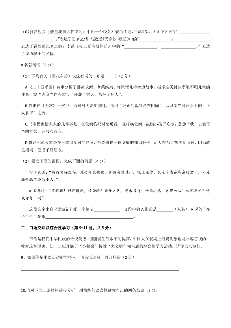 黑龙江省齐齐哈尔市2020—2021学年七年级上语文教学质量期末抽查监测试题（含答案）_第3页