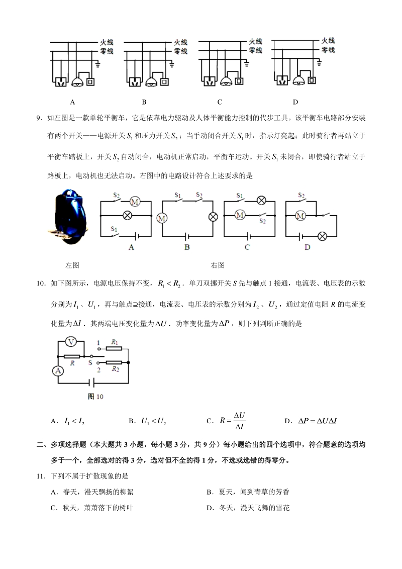 天津市河西区2019-2020学年九年级上期末质量调查物理试题（含答案）_第3页