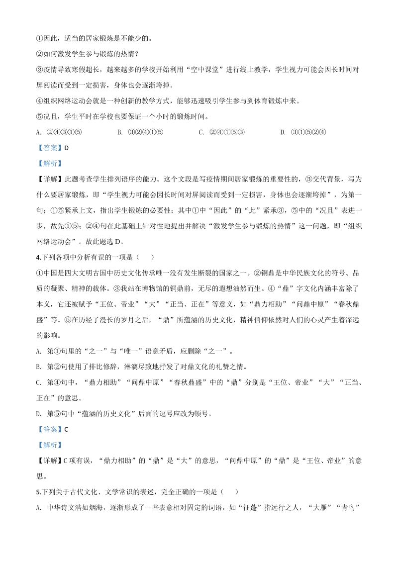 山东省滨州市2020年中考语文试题（解析版）_第2页