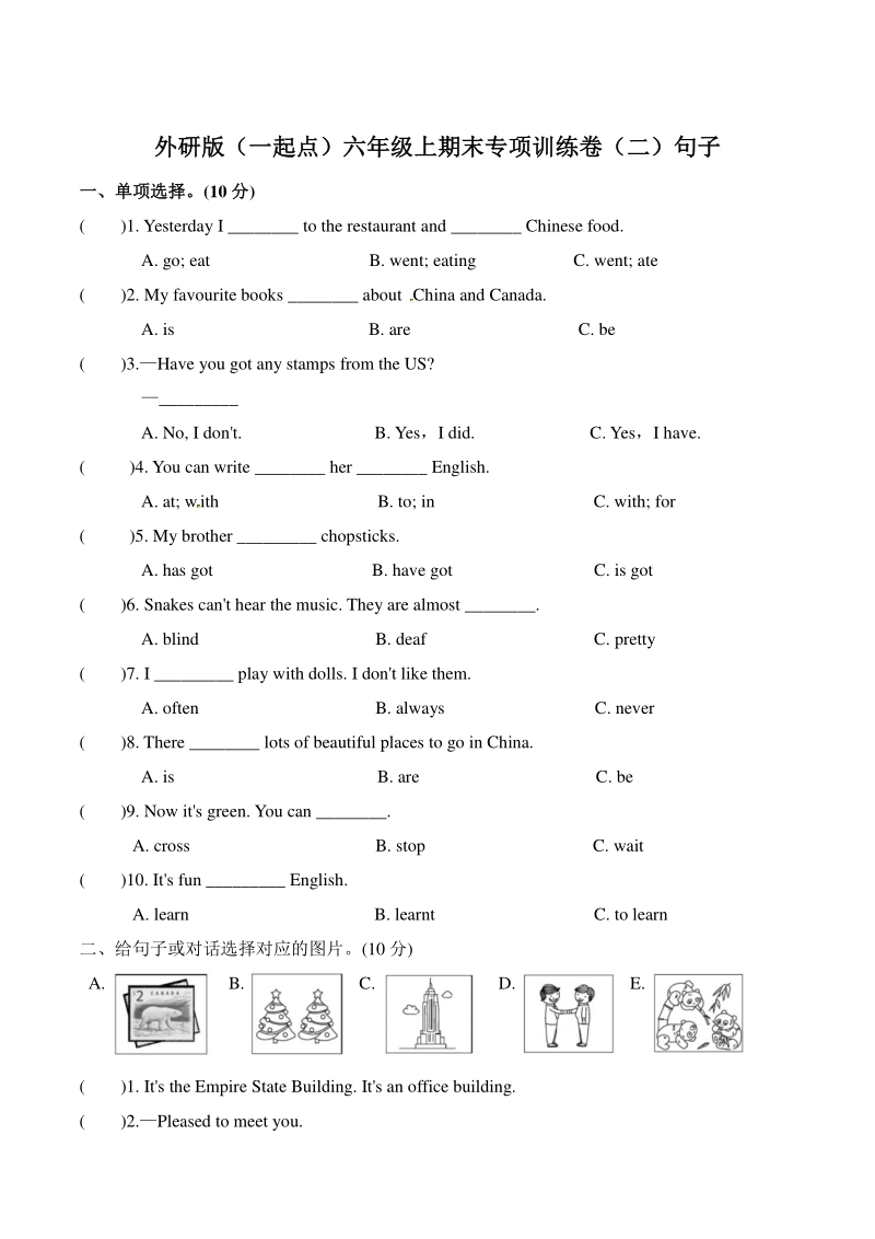 2020年外研版（一起点）六年级上英语期末专项训练卷（二）句子（含答案）_第1页