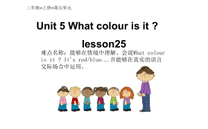 三年级上册英语课件-Unit5 What colour is it？Lesson 25 人教精通版(共22张PPT)
