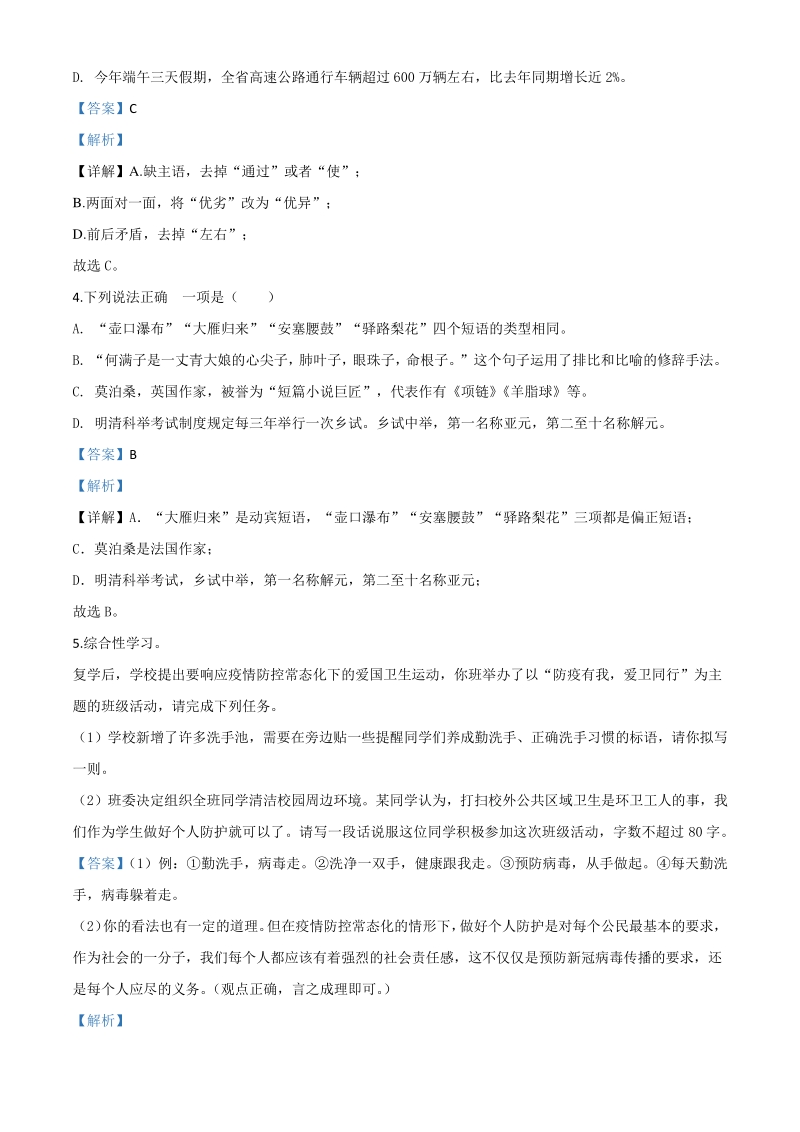 2020年湖北省咸宁市中考语文试题（解析版）_第2页