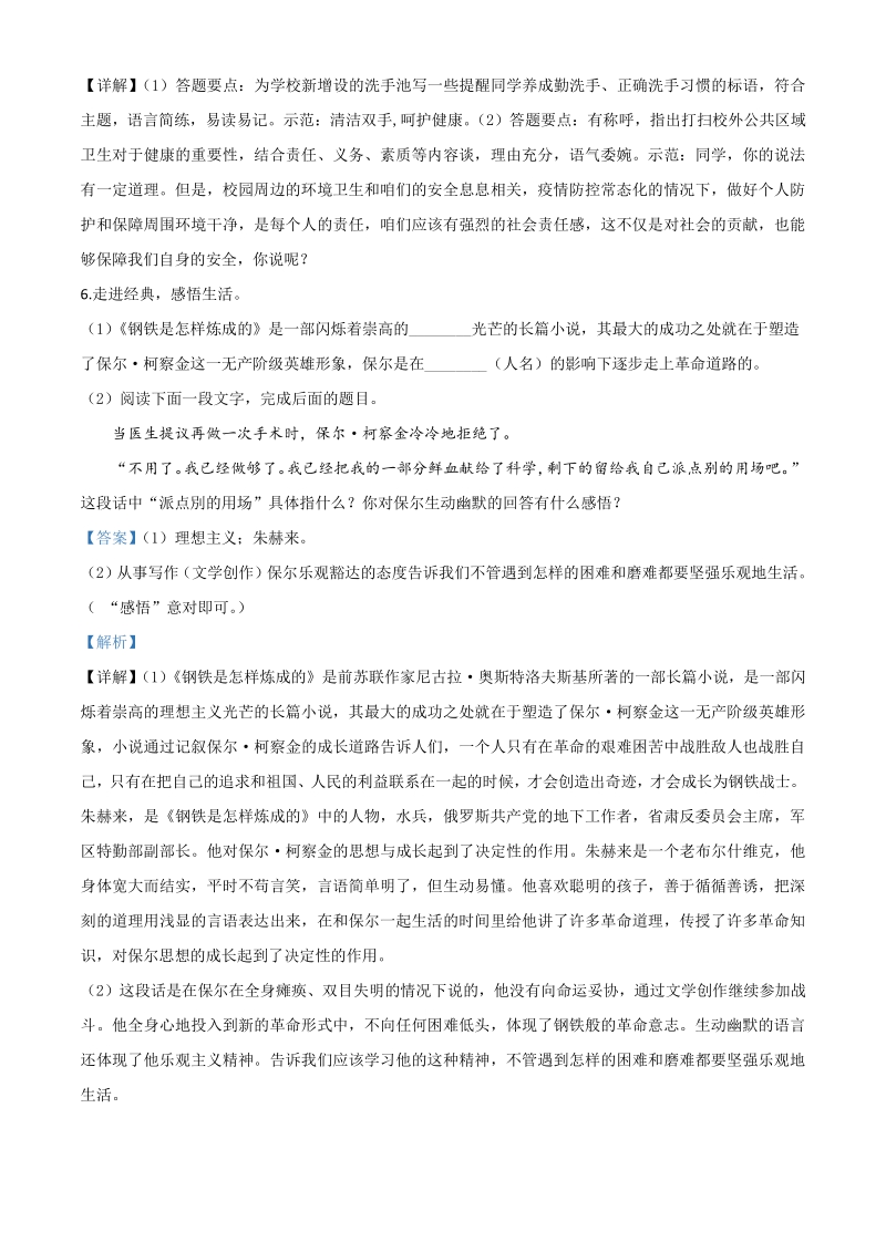 2020年湖北省咸宁市中考语文试题（解析版）_第3页