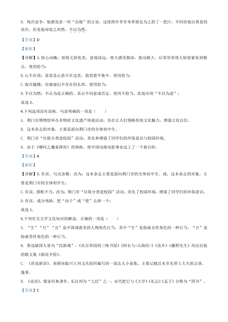 湖北省荆门市2020年中考语文试题（解析版）_第2页