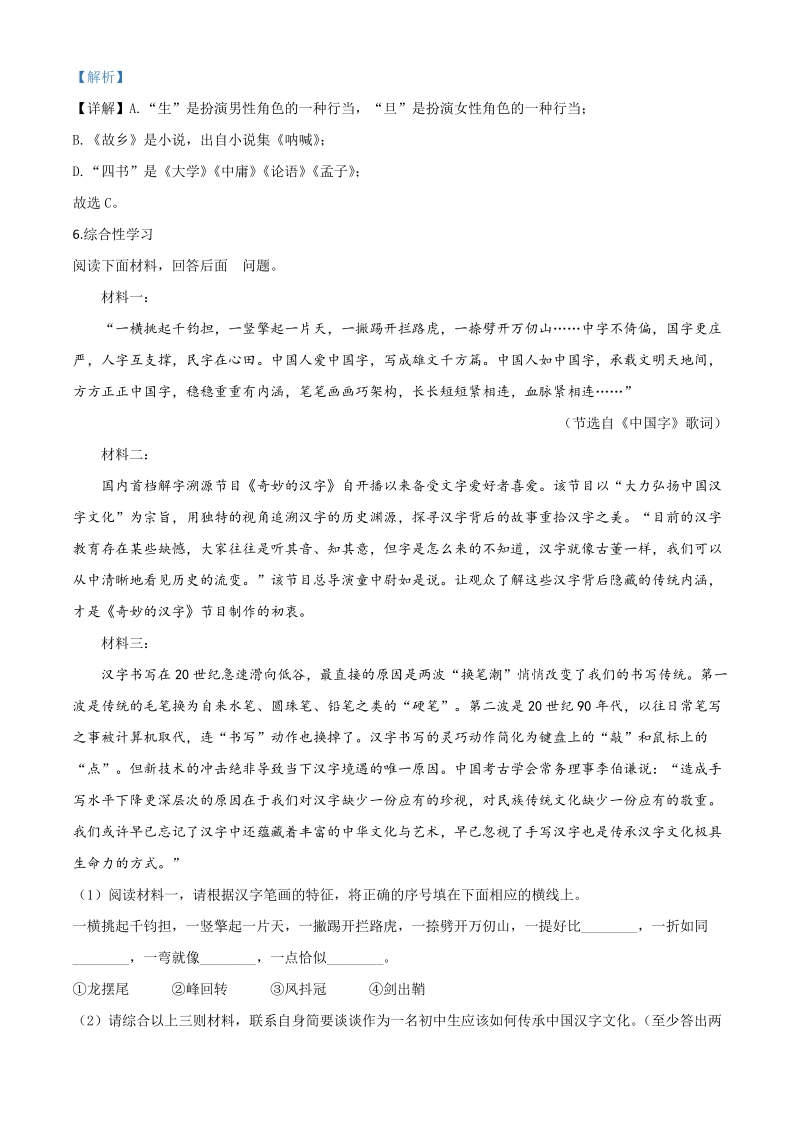 湖北省荆门市2020年中考语文试题（解析版）_第3页