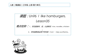 三年级上册英语课件-Unit 6I like hamburgers.Lesson 35人教精通版(共20张PPT)