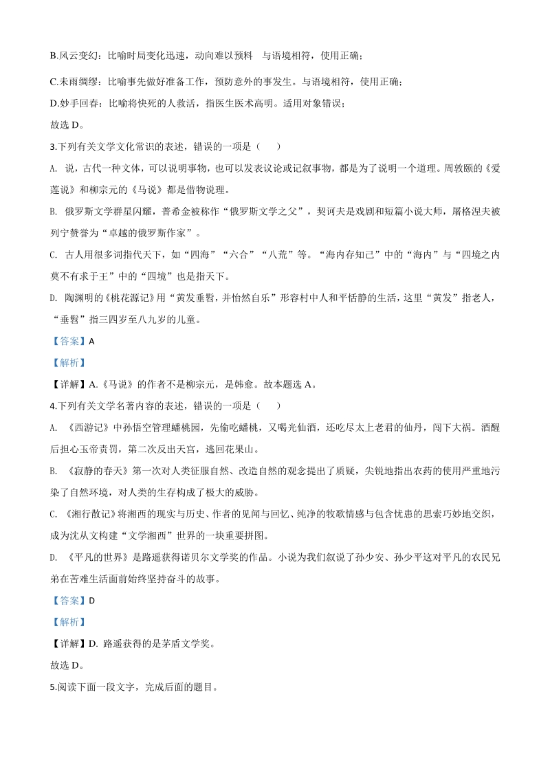 江苏省连云港市2020年中考语文试题（解析版）_第2页