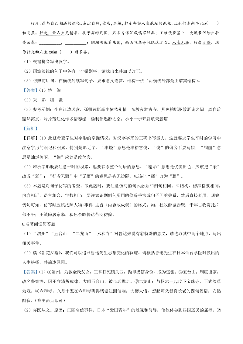 江苏省连云港市2020年中考语文试题（解析版）_第3页