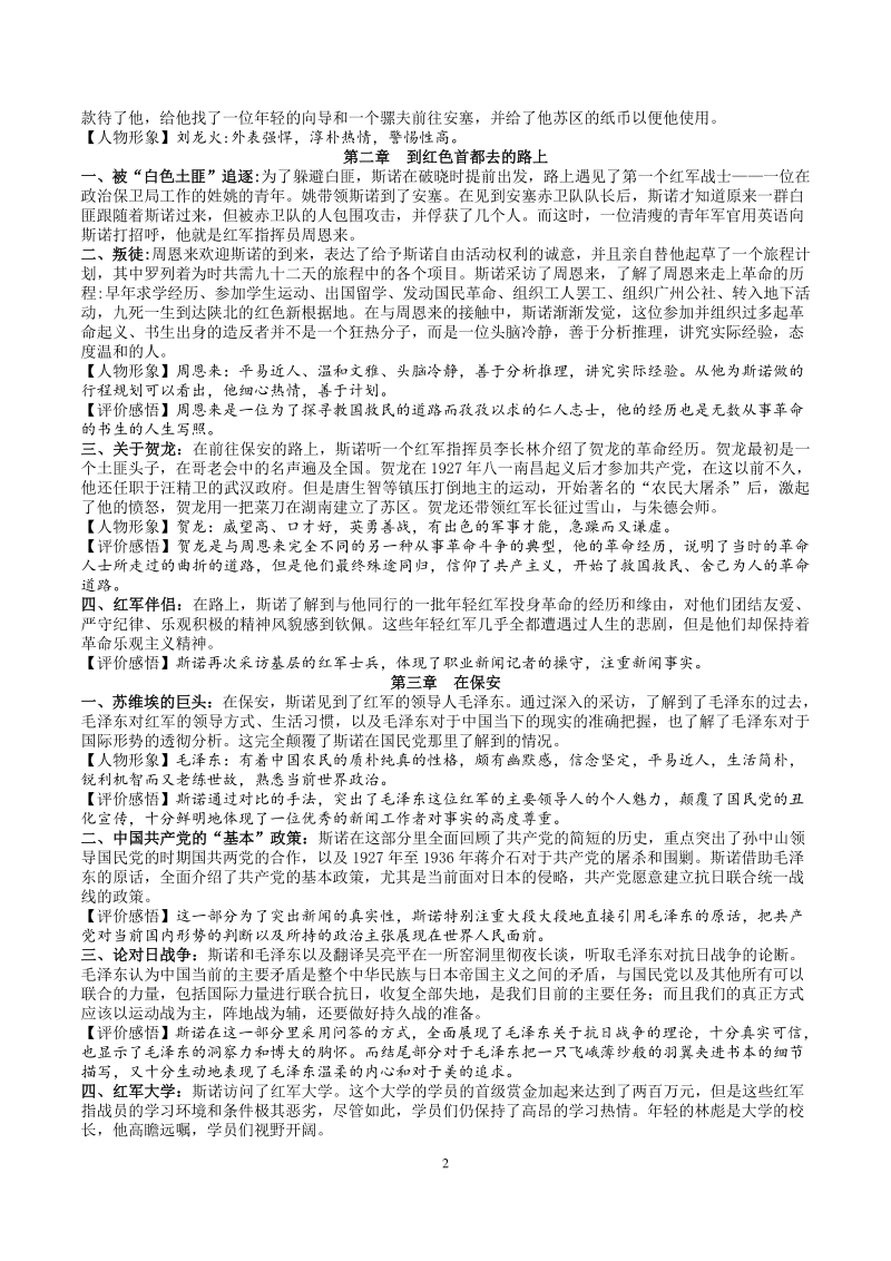 2020年部编版八年级上册《红星照耀中国》知识点梳理_第2页