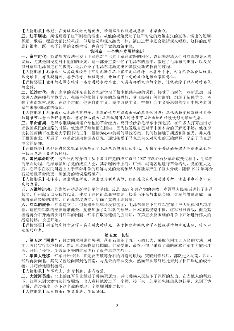 2020年部编版八年级上册《红星照耀中国》知识点梳理_第3页