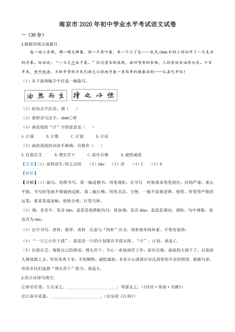 江苏省南京市2020年中考语文试题（解析版）_第1页