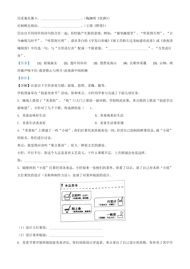 江苏省南京市2020年中考语文试题（解析版）_第2页