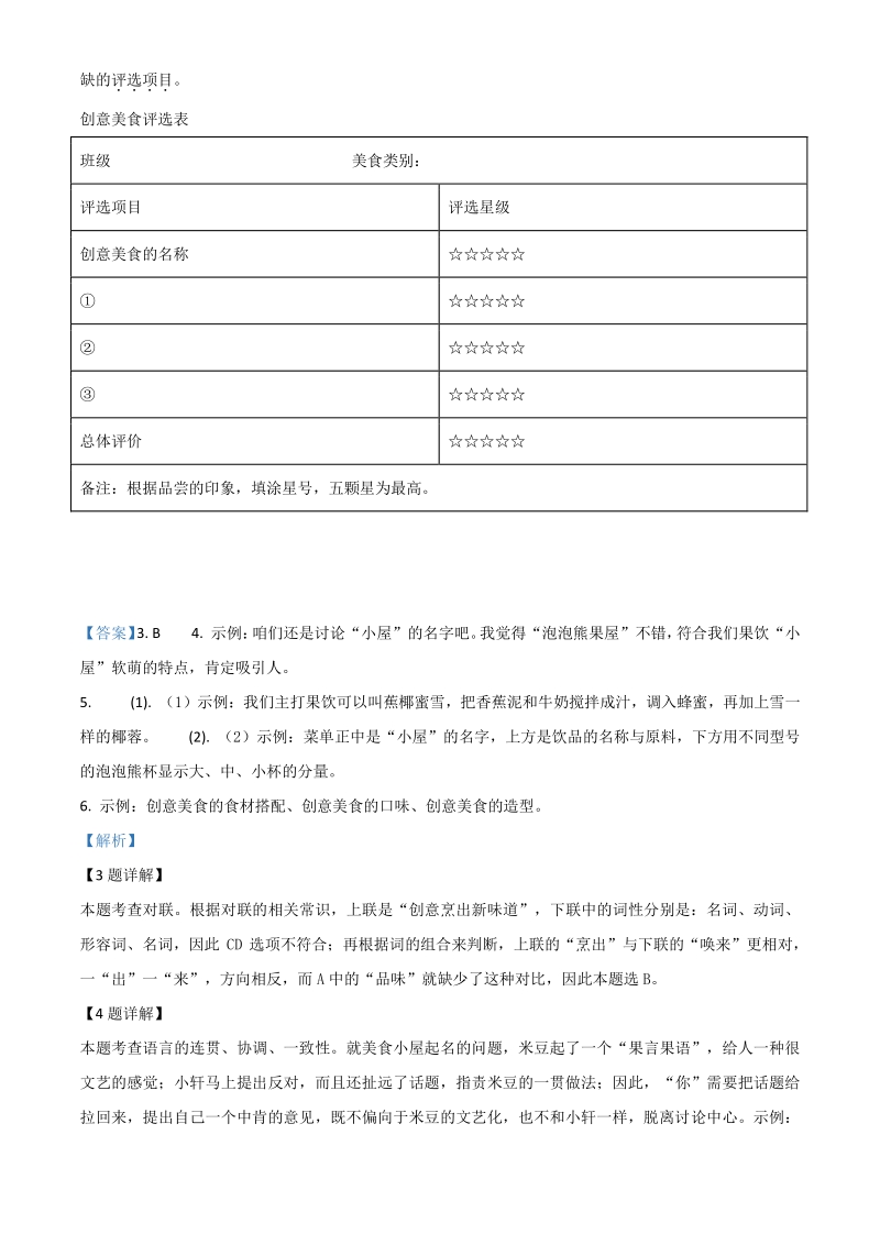 江苏省南京市2020年中考语文试题（解析版）_第3页