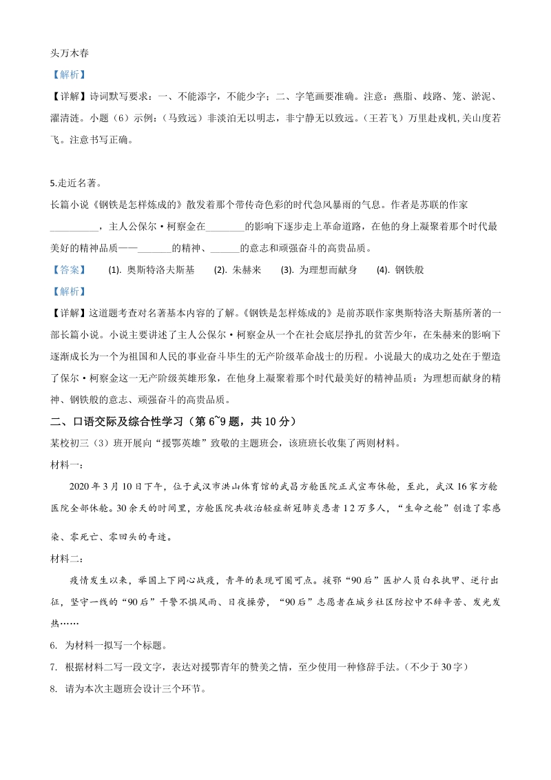 黑龙江省龙东地区农垦森工2020年中考语文试题（解析版）_第3页