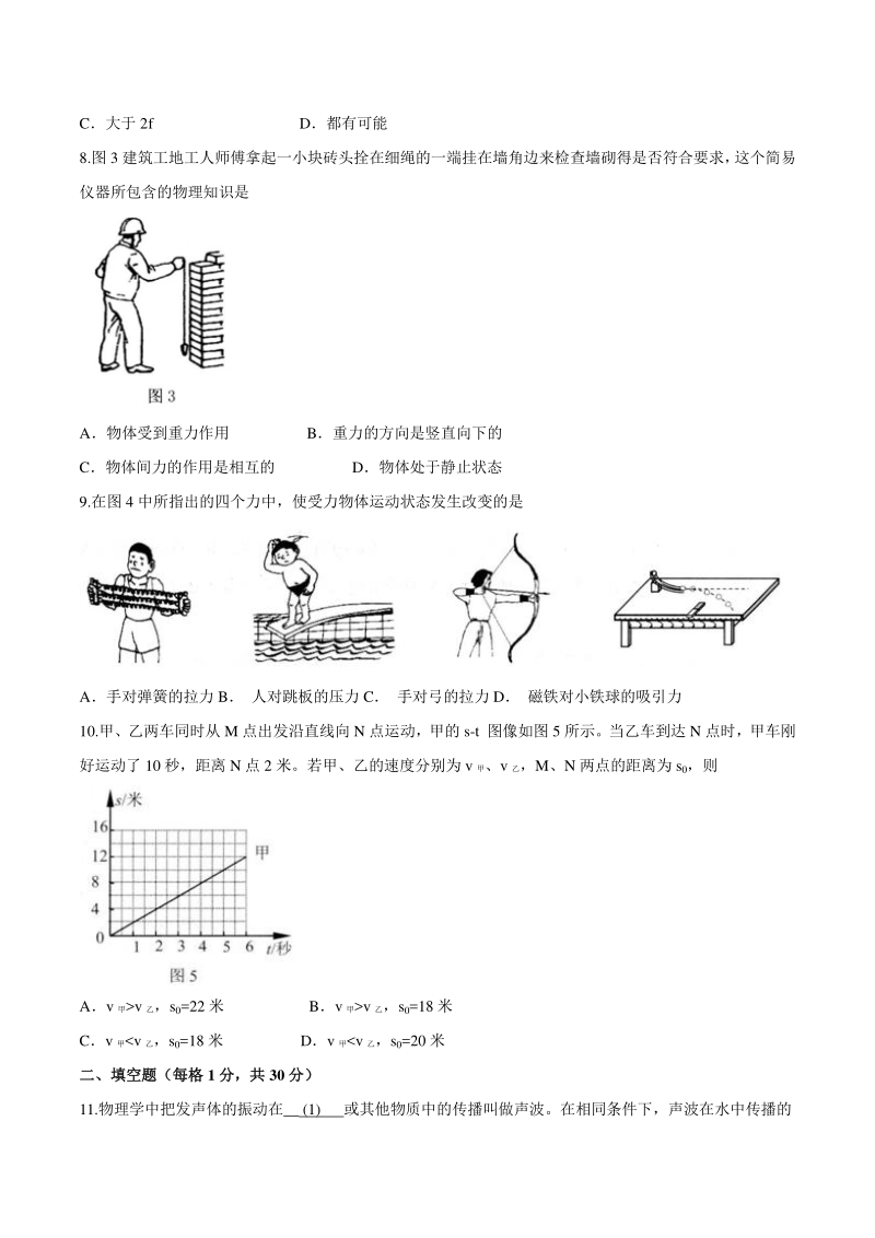 上海市崇明区2019-2020学年八年级上期末考试物理试题（含答案）_第2页