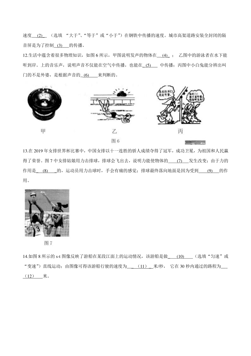 上海市崇明区2019-2020学年八年级上期末考试物理试题（含答案）_第3页