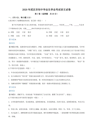 湖北省武汉市2020年中考语文试题（解析版）