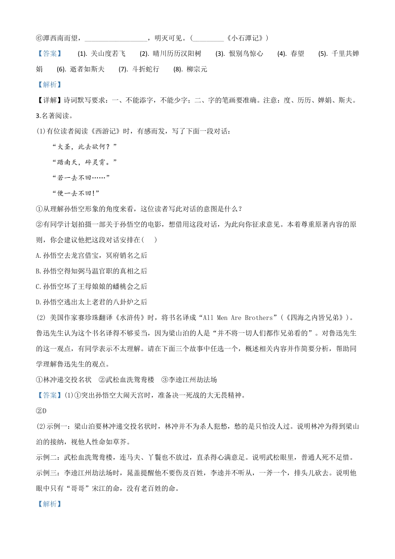 江苏省苏州市2020年中考语文试题（解析版）_第2页