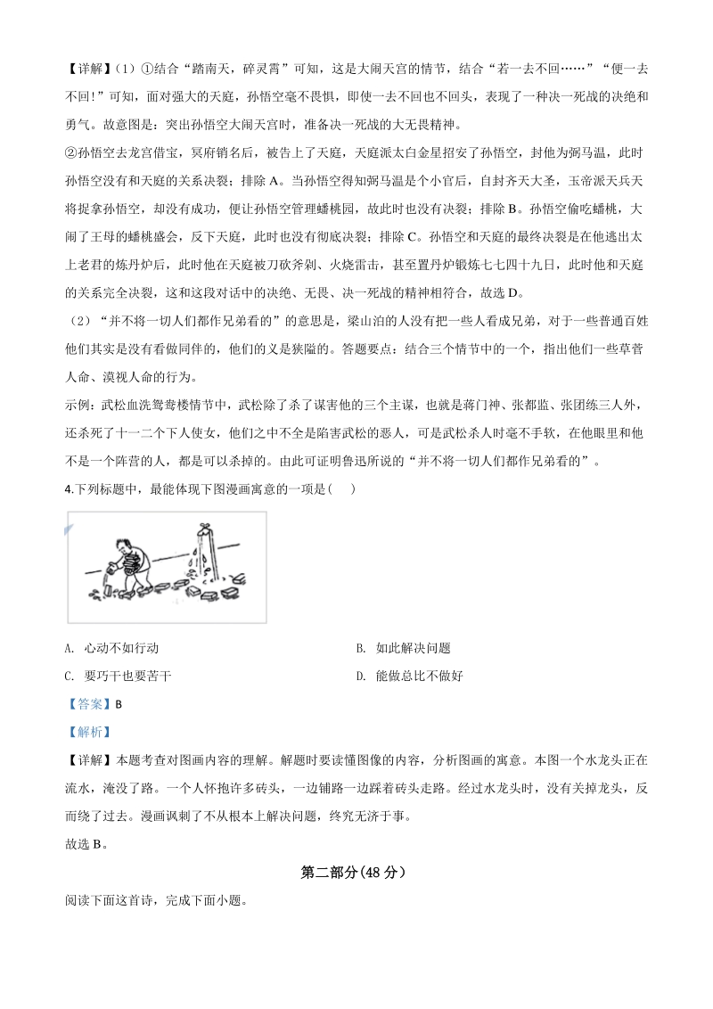 江苏省苏州市2020年中考语文试题（解析版）_第3页