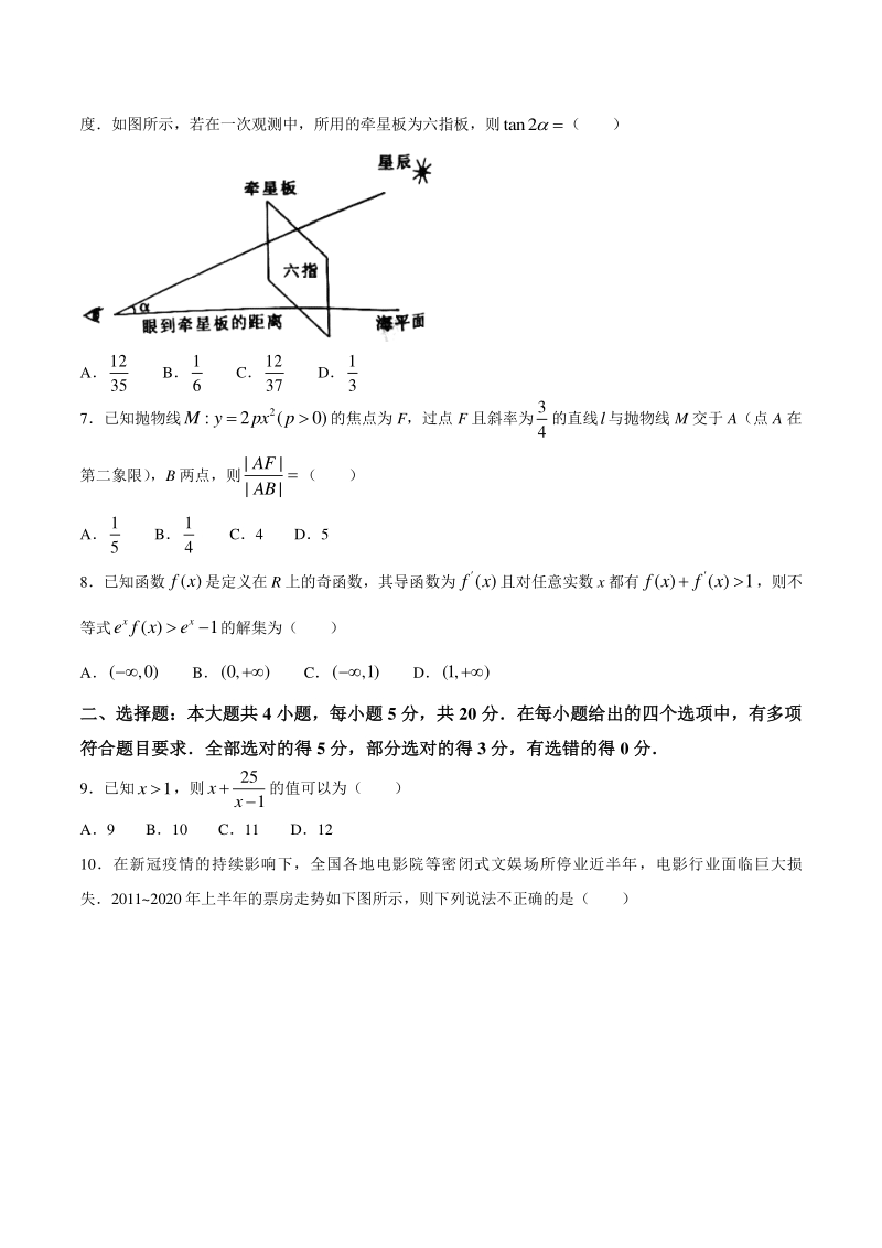 河北省2021届高三上学期12月月考数学试题（含答案）_第2页
