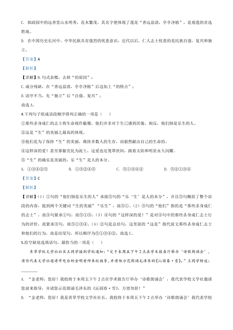 江西省2020年中考语文试题（解析版）_第2页