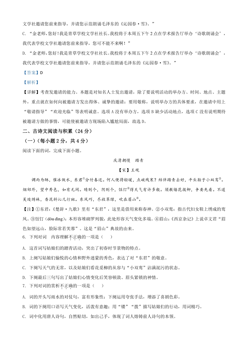 江西省2020年中考语文试题（解析版）_第3页