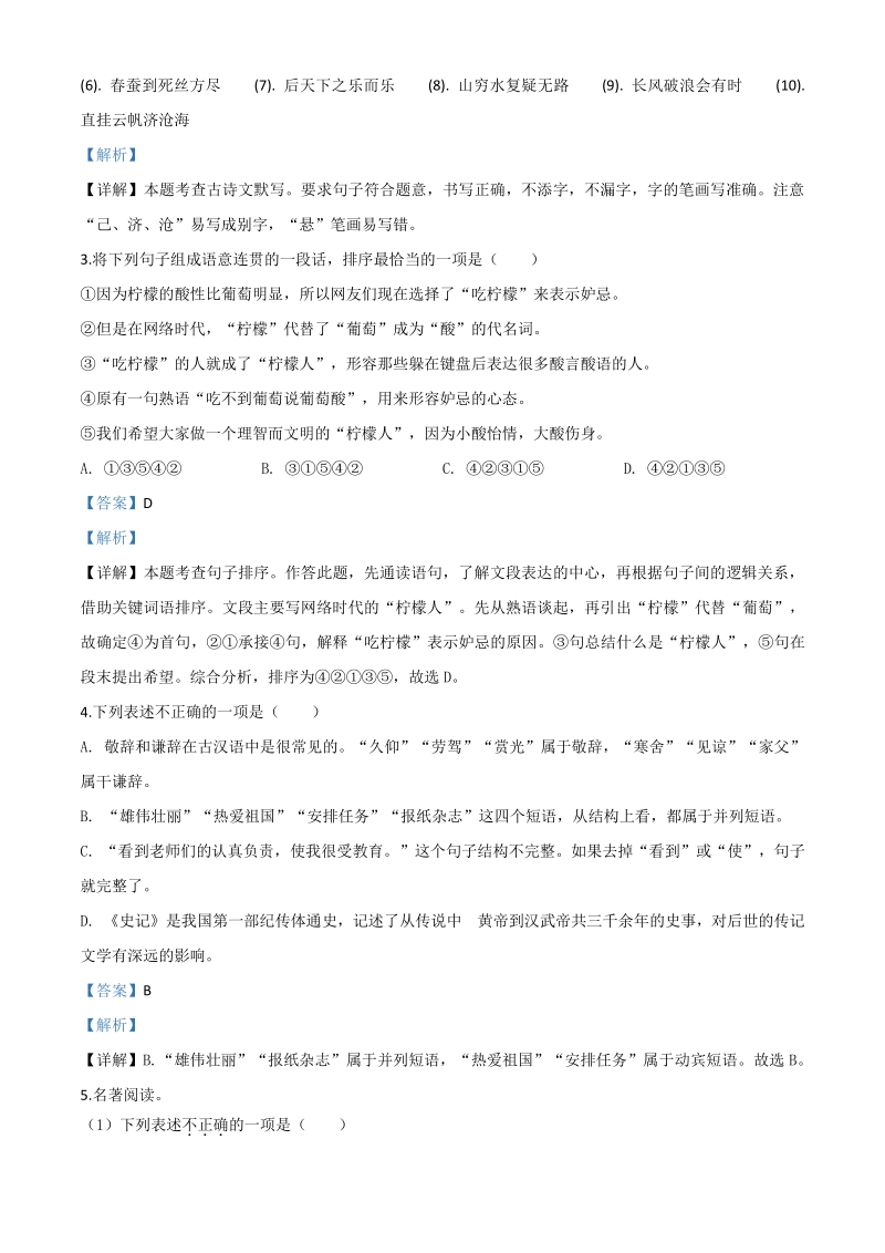 2020年江苏省盐城市中考语文试题（解析版）_第2页