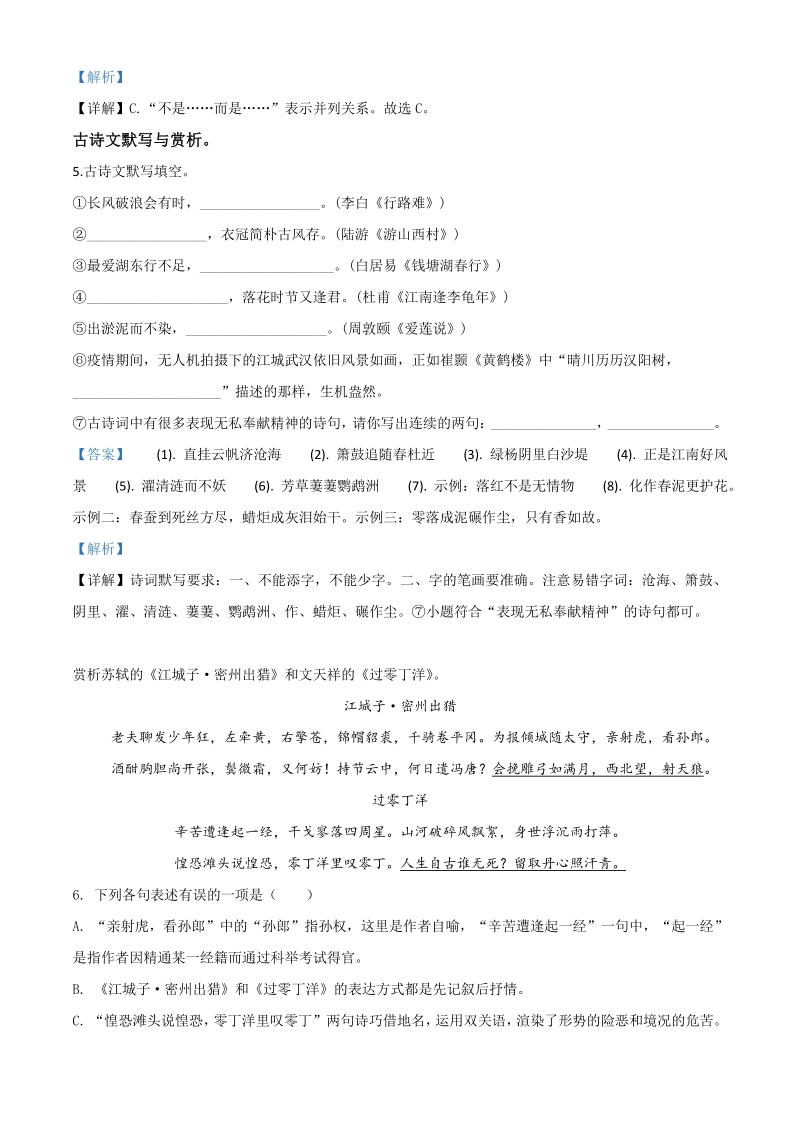 黑龙江省绥化市2020年中考语文试题（解析版）_第3页