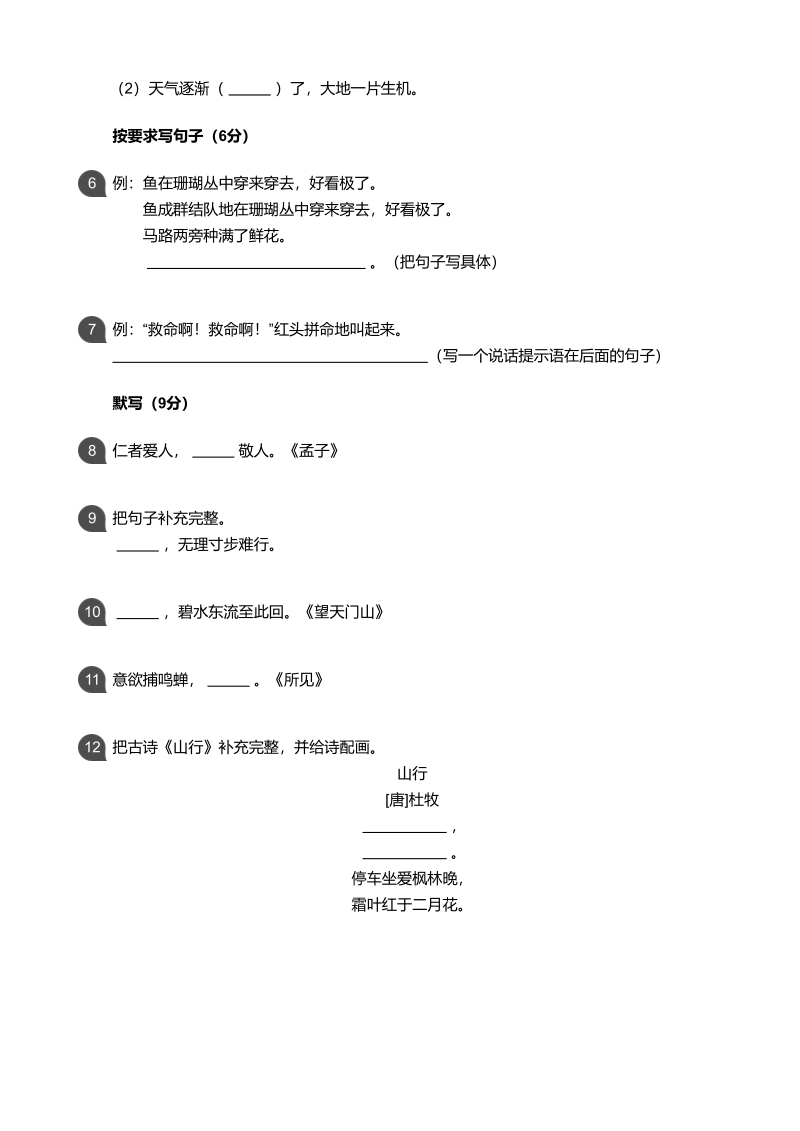 广东省广州市荔湾区2019-2020学年三年级上期末语文试题（含答案）_第2页