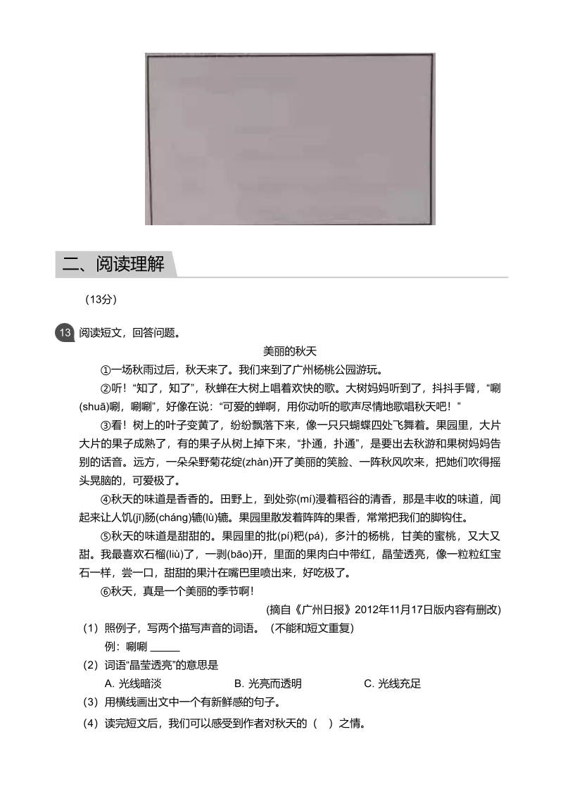 广东省广州市荔湾区2019-2020学年三年级上期末语文试题（含答案）_第3页