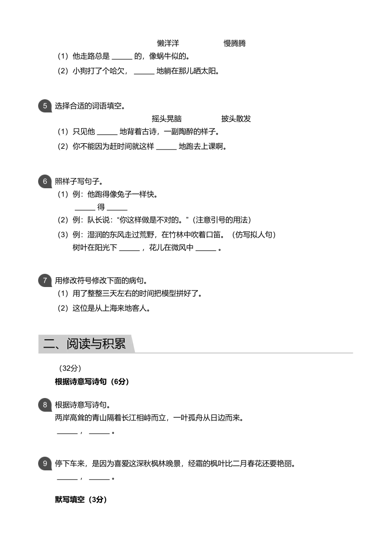 广东省广州市白云区2019-2020学年三年级上期末语文试题（含答案）_第2页