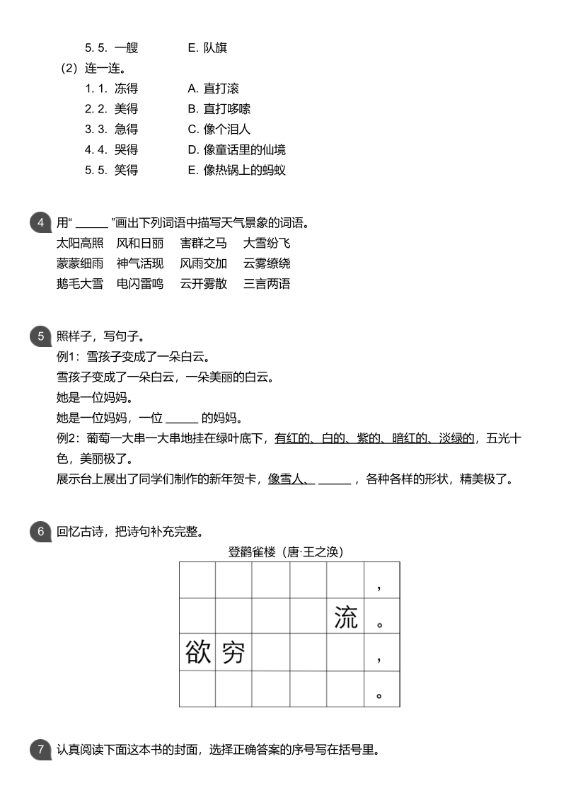 广东省广州市越秀区2019-2020学年二年级上期末语文试题（含答案）_第2页