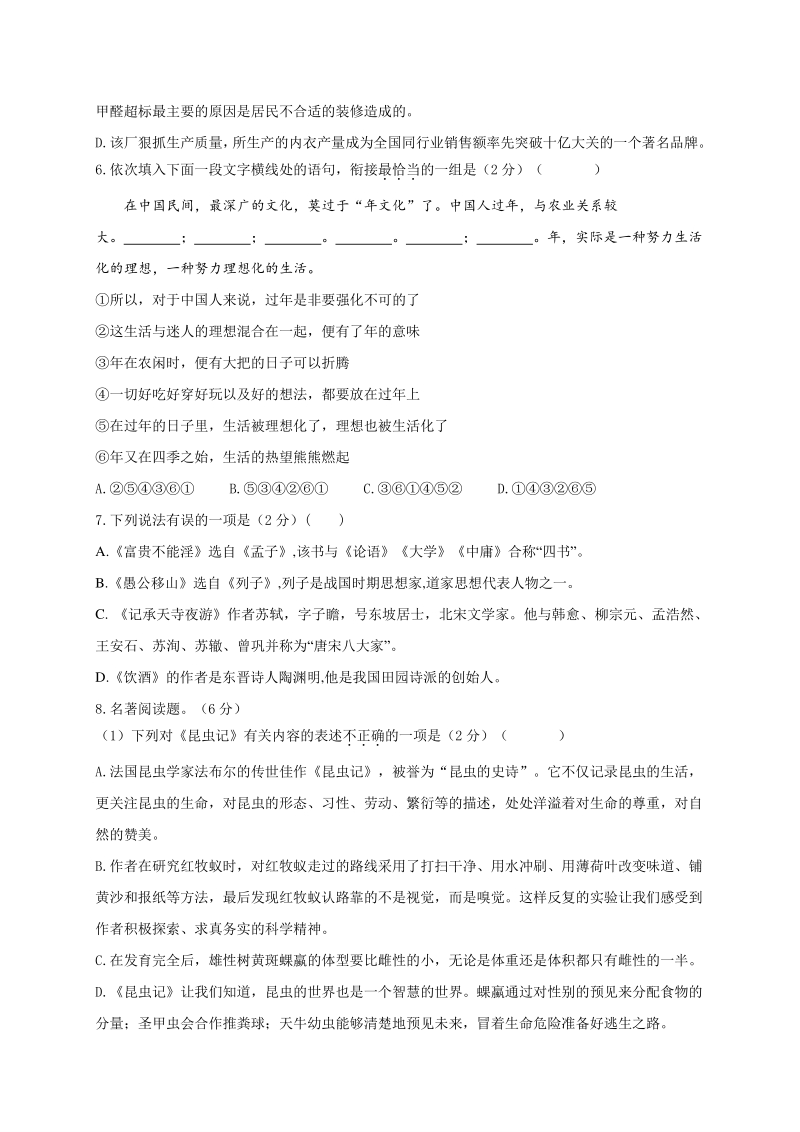 江苏省江阴市二校联考2020-2021学年八年级上12月阶段性检测语文试题（含答案）_第2页