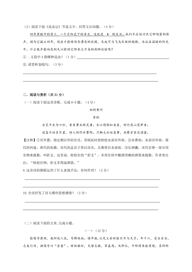 江苏省江阴市二校联考2020-2021学年八年级上12月阶段性检测语文试题（含答案）_第3页