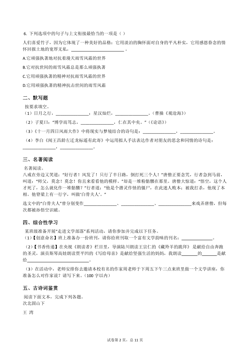 2019-2020学年湖南省益阳市七年级上期末考试语文试卷（含答案）_第2页