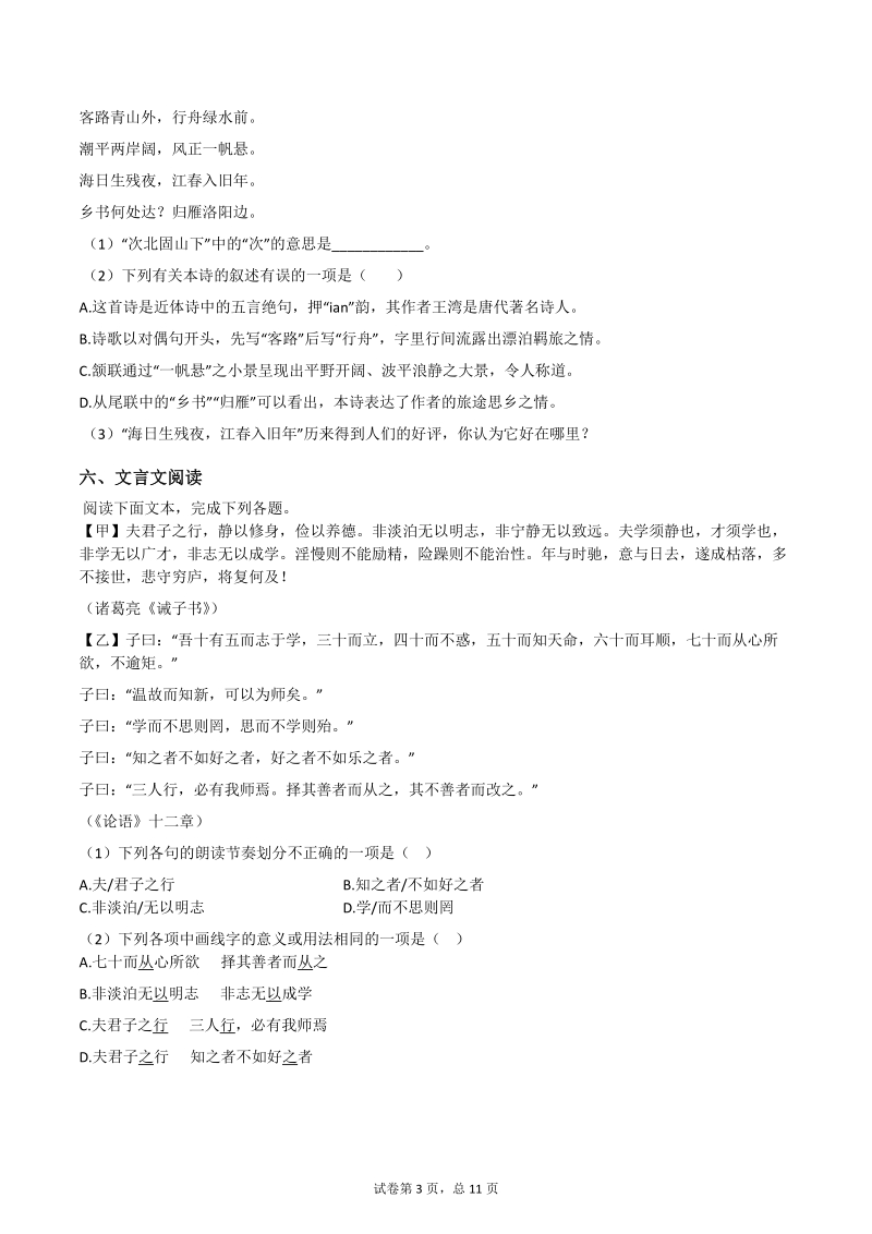 2019-2020学年湖南省益阳市七年级上期末考试语文试卷（含答案）_第3页
