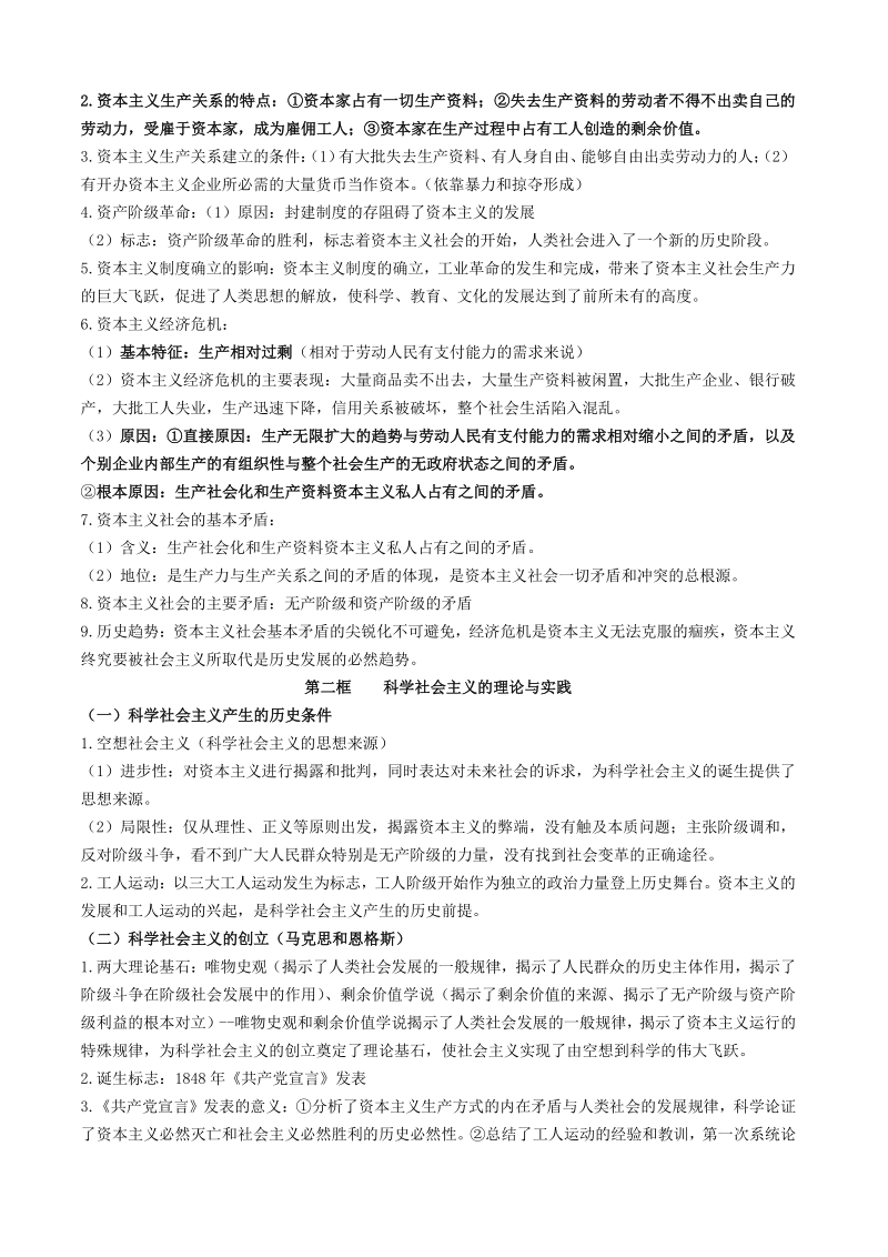 2021年统编版高中政治必修一《中国特色社会主义》知识梳理_第2页