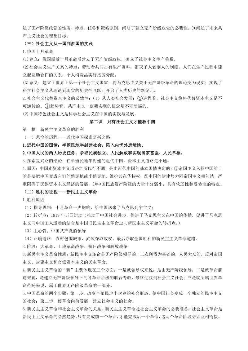 2021年统编版高中政治必修一《中国特色社会主义》知识梳理_第3页