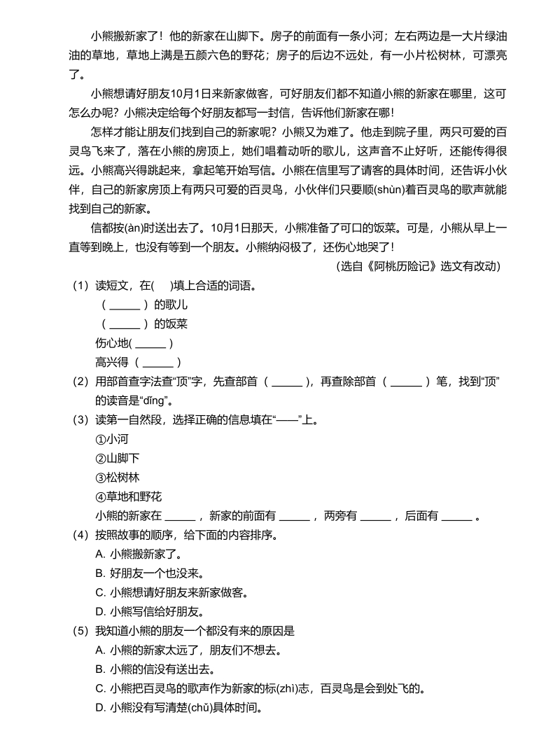 广东省广州市荔湾区2019-2020学年二年级上期末语文试题（含答案）_第3页