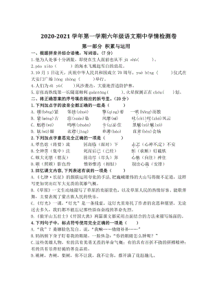 2020年秋江苏镇江句容市六年级上期中语文试卷（含答案）