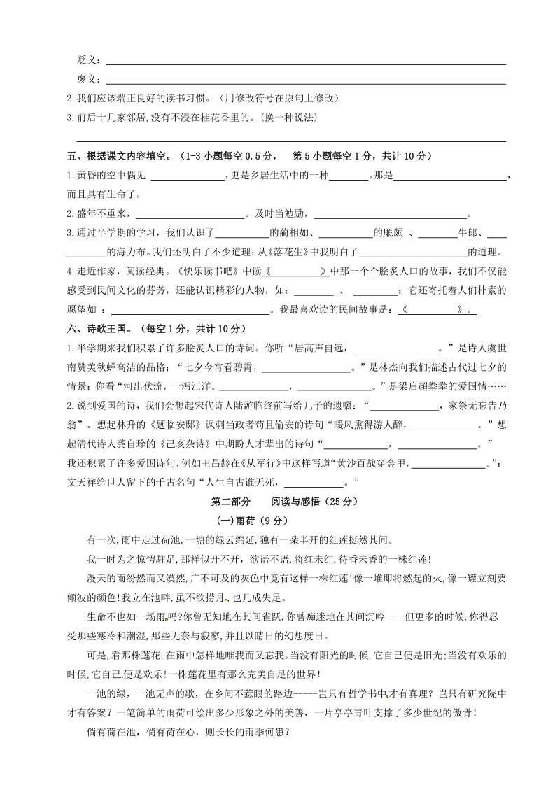 2020年秋江苏镇江句容市五年级上期中语文试卷（含答案）_第2页